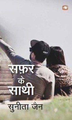 Safar Ke Sathi(Hindi, Paperback, JAIN SUNITA)