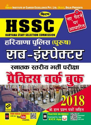 Kiran’s Hssc Haryana Police (Male) Sub Inspector Graduate Level Recruitment Exam Practice Work Book –hindi(2608)(Paperback, Hindi, Kiran Prakashan, Pratiyogita Kiran, KICX)
