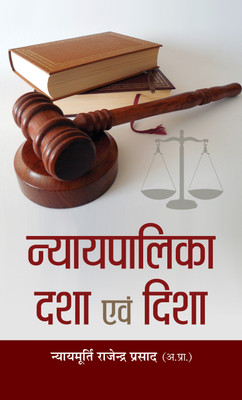 Nyayapalika Dasha Evam Disha(Hindi, Hardcover, Prasad Justice Rajendra)