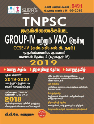 Buy TNPSC GROUP 4 (IV) EXAM Book - TAMIL MEDIUM(Tamil, Paperback, V.V.K ...