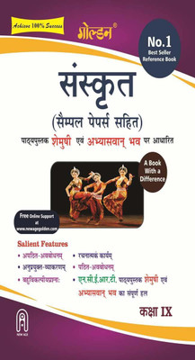 Golden Sanskrit Shemushi with Sample Papers A Book with Difference for Class 9 For 2020 Exams Sanskrit Paperback 1 Mar 2019  - Golden English Language and Literature: (With Sample Papers) A book with a Differene for Class - 10 (For 2020 Board Exams) Paperback – 1 Mar 2019(Sanskrit, Paperback, Parman