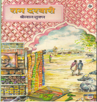 Rag Darbari(Paperback, Hindi, Shrilal Shukla)