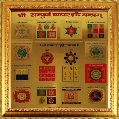 SHREE JAGDAMBA BHAWAN SHREE SAMPURNA VYAPAR VRIDHI YANTRA Brass Yantra(Pack of 1)