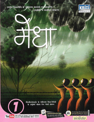 KRITI PRAKASHAN MEDHA CLASS 1(Hindi, Paperback, SHHAIL THAKUR, MEENA SRIVASTAVA)