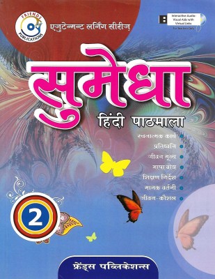 FRIENDS PUBLICATIONS SUMEDHA HINDI PATHMALA CLASS 2(Hindi, Paperback, DR RAM AVTAR SHARMA)