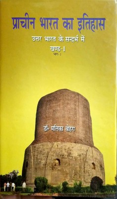 Pracheen Bharat Ka Itihas - Uttar Bharat ke Sandarbh me (1 Bhag)(Hindi, Hardcover, Mallika Bohra)