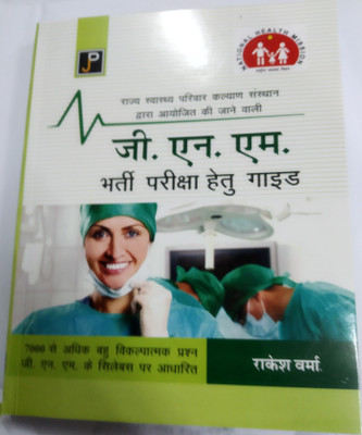 G.n.m. Bharti Pariksa Hetu Guide(Paper beck, Hindi, RAKESH VERMA)
