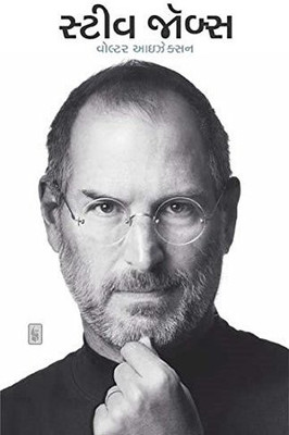 Steve Job Biography Gujarati(Paperback, Gujarati, Walter Isaacson)