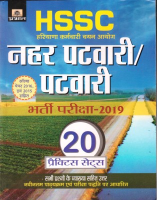 HSSC HARYANA NAHAR PATWARI/PATWARI (BHARTI PARIKSHA-2019) 20 PRACTICE SETS)(Hindi, Paperback, Rakesh Kumar Mathur)