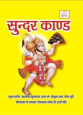 RamcharitManas Sundarkand Small Size In Red Font-6 Pcs(Packback, Hindi, Shri Goswami Tulsidas)