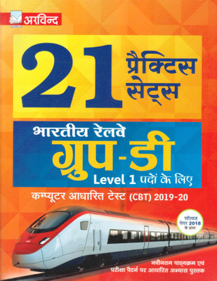 21 Practice Sets Bhartiya Railway Group-D Level -1 CBT 2019(Paperback, Hindi, Arvind Prakashan)