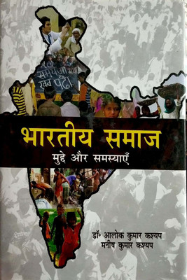 Bhartiya Samaj - Mudde or Samasyaye(Hindi, Hardcover, Alok Kumar Kashyap, Manish)