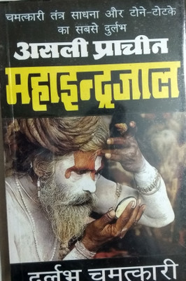 Prachin Maha Indrajal(Paperback, Hindi, Manoj Kumar Lamba)