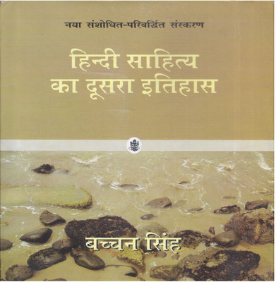 Hindi Sahitya Ka Doosara Itihas(Hardcover, Hindi, Bachchan Singh)