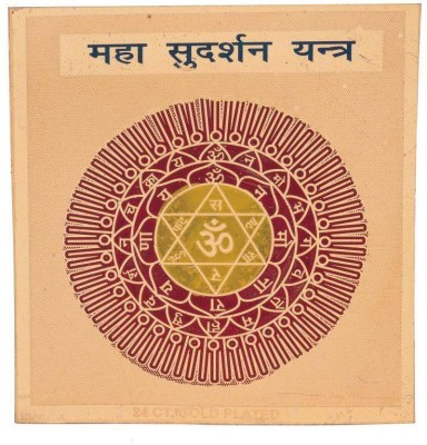 ACHLESHWAR SHRI MAHA SUDARSHAN YANTRA 3X3 Copper Yantra(Pack of 1)