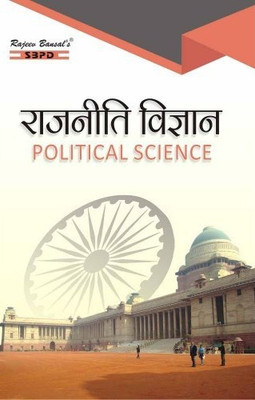 Political Science 1 Edition(Hindi, Paperback, Dr. .C. Johri, Dr. Rashmi Sharma)