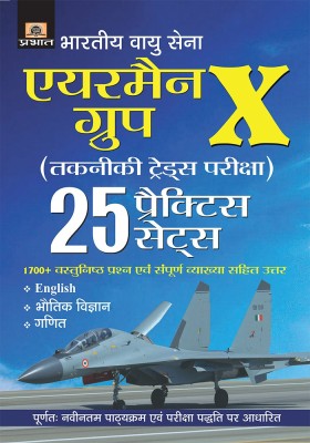 BHARTIYA VAYU SENA AIRMEN GROUP X (TAKNIKI TRADES PARIKSHA) 25 PRACTICE SETS(Hindi, Paperback, RAJENDRA SAXENA)