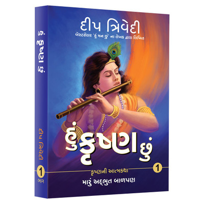Hu Krishna Chu(Gujarati, Paperback, unknown)