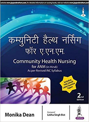 Community Health Nursing for ANM(English, Paperback, Dean Monika)