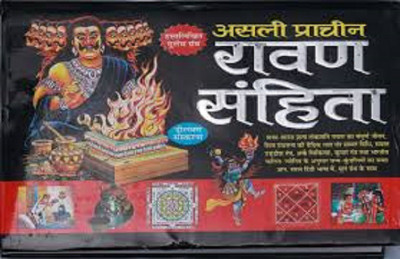 Asli Prachin Ravan Sahinta Hast Likhit(hard, Hindi, Manoj)