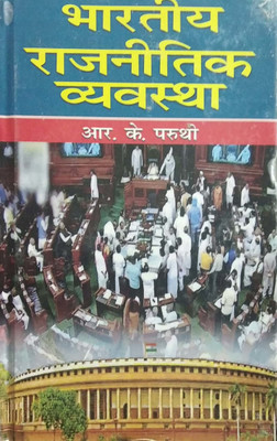 Bhartiya Rajnitik Vyavastha(Hindi, Hardcover, R.K.Pruthi)