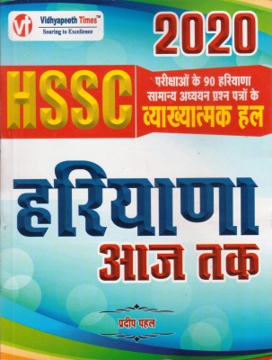 HSSC HARYANA AAJ TAK 2020  - HSSC HARYANA AAJ TAK 2020 (Hindi Medium) (Paperback, Hindi, Pradeep pahal sir ) OLD VERSION BOOK(Hindi, Paperback, Pradeep Pahal)