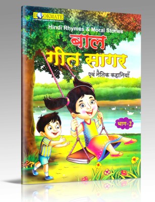 Bal Geet Sagar Part-2(LUXMI SCAN, Hindi, Bookmate)