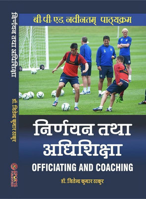 Nirnayan Tatha Adhishiksha / Officiating and Coaching (B.P.Ed. New Syllabus)(HINDI, Paperback, Dr. Jitendra Kumar Thakur)