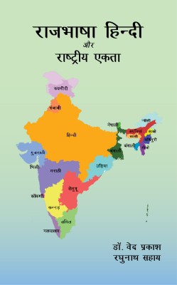 Rajbhasa hindi aur rashtriya ekta(Hindi, Hardcover, Dr. Ved Prakash, Raghunath Sahay)