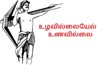 Tuffuk 110 cm உழவில்லையேல் உணவில்லை | Wallsticker | PVC Vinyl | Noon-Reuseable Sticker | Self Adhesive Sticker(Pack of 1)