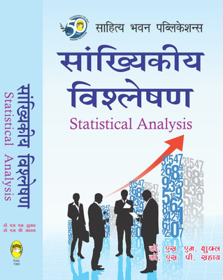 Statistical Analysis For M.Com Ist Semester of Babasaheb Bhimrao Ambedkar Bihar University, Bhupendra Narayan Mandal University, Jai Prakash University, Lalit Narayan Mithila University, Magadh University, Munger University, Patliputra University, Patna University, Purnea University, Tilka Manjhi Bh Statistical Analysis For M.Com Ist Semester of Babasaheb Bhimrao Ambedkar Bihar University, Bhupendra Narayan Mandal University, Jai Prakash University, Lalit Narayan Mithila University, Magadh University, Munger University, Patliputra University, Patna University, Purnea University, Tilka Manjhi Bh