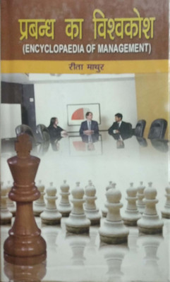 Prabandh ka Vishwkosh (7 Bhag)(Hindi, Hardcover, Reeta Mathur)