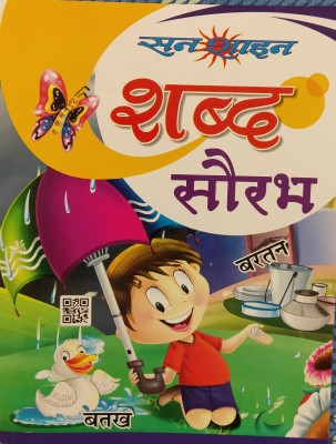 SunShine Shabad Saurabh(Hindi, Book, Lakshay Gupta)