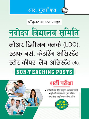Navodaya Vidyalaya (NVS) Non-Teaching Posts (LDC/SK, Staff Nurse, Catering Asst. & Lab Asst.) Recruitment Exam Guide(Hindi, Paperback, RPH Editorial Board)