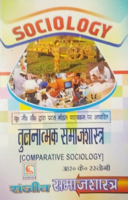 Comparative Sociology Hindi Study Guide(Paperback, Hindi, R.K.Rastogi)