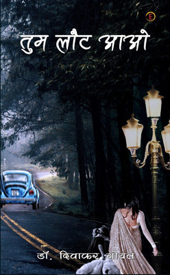 Tum Laut Aao(Hindi, Paperback, Dr. Dewakar Goel)