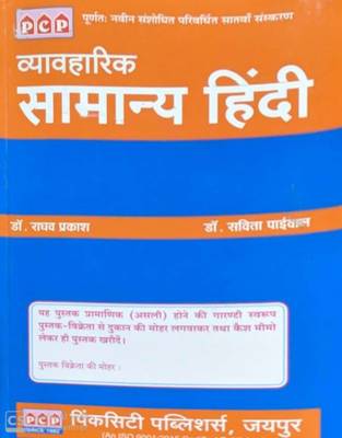 Samanye Hindi  (Paperback, Hindi, DR. RAGHAV PRAKASH, DR. SAVITA PAIVAL)