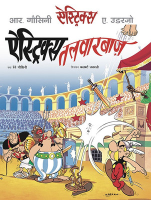 Asterix Talwarbaz (Hindi)(Hindi, Paperback, Rene Goscinny, Albert Uderzo)