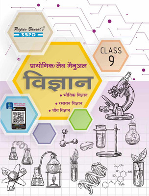 Practical/Laboratory Manual Science Class IX(Paperback, Dr. J. P. Goel, Dr. S. C. Rastogi, Dr. Sunita Bhagia, Er. Meera Goyal)