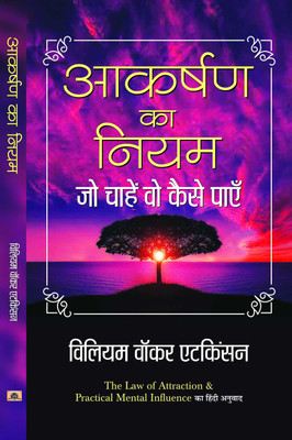 Aakarshan Ka Niyam  - Hindi Translation of The Law of Attraction & Practical Mental Influence by William Walker Atkinson(Hindi, Hardcover, Atkinson William Walker)