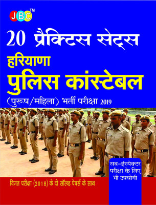 20 Practice Sets Haryana Police Constable (Purush/Mahila) Bhrti Pariksha 2019(Hindi, Paperback, JBC EDITORIAL BOARD)