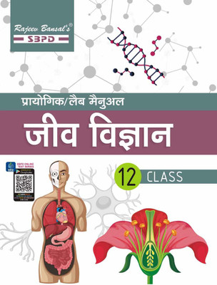 Practical Lab. Manual Biology-12  - for Board Exam 2024 1 Edition(English, Paperback, Dr. Sunita Bhagia, Megha Bansal)