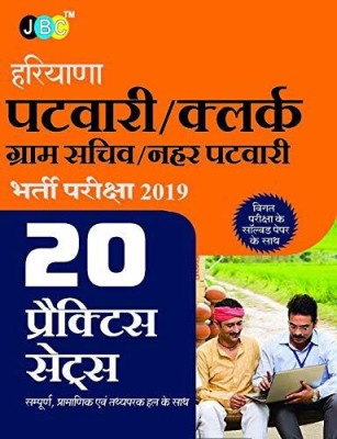 20 Practice Sets Haryana Patwari/Clerk/Gram Sachiv/Nahar Patwari Bhrti Pariksha 2019(Hindi, Paperback, unknown)