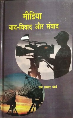 Media Vad-Vivad or Samvad(Hindi, Hardcover, Ram Prasad Morya)