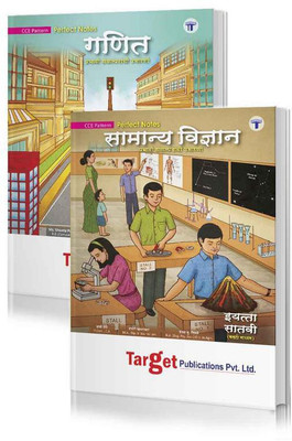 Std. 7th Perfect Maths And Science Notes, Marathi Medium (Maharashtra Board) (Combo Of 1 Maths And 1 Science Notes)(Paperback, Marathi, Milind Salve, Sandhya S. Lemay, Shevri Mhapankar, Prachi Shende, Target Publications - Shweta Pawar)