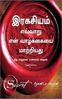 How The Secret Changed My Life (Tamil)(Tamil, Paperback, Rhonda Byrne)