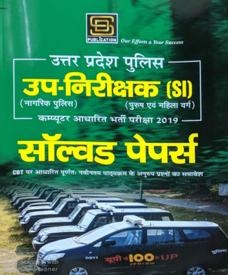 Uttar Pradesh Police Sub Inspector ( SI ) 2024 | 12 Solved Papers + 5 Practice Sets | 2700+ Questions | Detailed Explanations | Hindi | SD Publication(Hindi, Paperback, SD EXPERT)