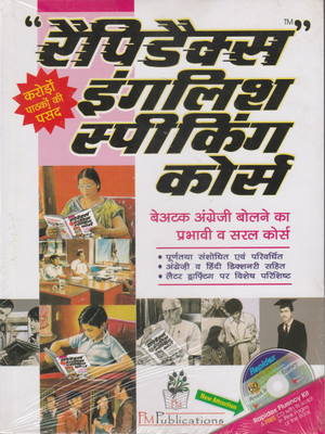 Rapidex English For Hindi Speaking Course With CD(PAPERBSCK, Hindi, R K GUPTA)