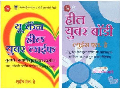 You Can Heal Your Life + Heal Your Body(Paperback, Marathi, Louise L. Hey, Marathi Anuvad : Dr. Arun Mande)