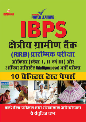 IBPS Shhetriye Grami Bank (RRBs) Prambhik Pariksha - 10 Practice Test Paper(Hindi, Paperback, Diamond Power Learning Team)